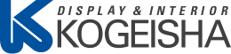 DISPLAY & INTERIOR KOGEISHA 確かなチカラがある。